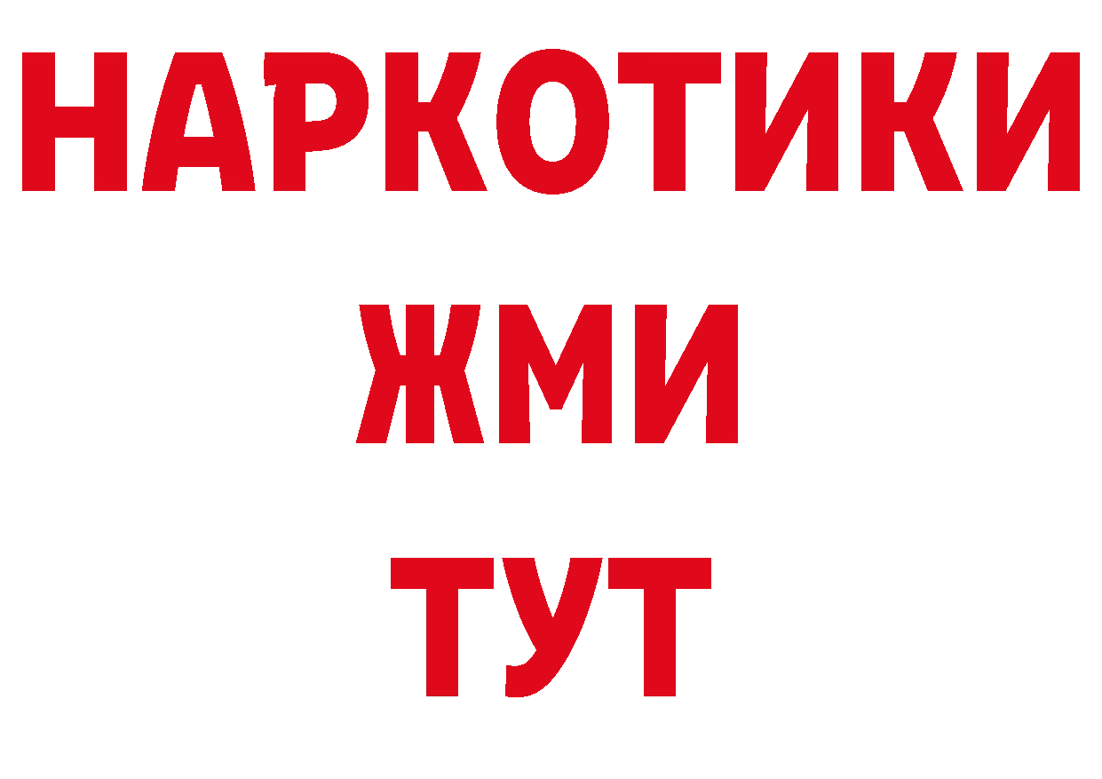 БУТИРАТ бутик ТОР площадка ОМГ ОМГ Островной